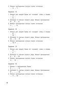 Русский язык. Тренировочные задания. 2 класс — фото, картинка — 6