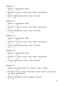 Русский язык. Тренировочные задания. 2 класс — фото, картинка — 7