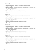 Русский язык. Тренировочные задания. 2 класс — фото, картинка — 8