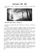 Русский язык. Тренировочные задания. 2 класс — фото, картинка — 10