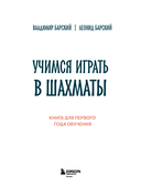 Учимся играть в шахматы. Книга для первого года обучения — фото, картинка — 1