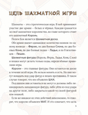 Учимся играть в шахматы. Книга для первого года обучения — фото, картинка — 4