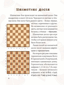 Учимся играть в шахматы. Книга для первого года обучения — фото, картинка — 7