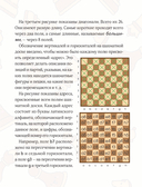 Учимся играть в шахматы. Книга для первого года обучения — фото, картинка — 8