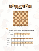 Учимся играть в шахматы. Книга для первого года обучения — фото, картинка — 9