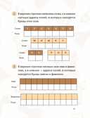 Учимся играть в шахматы. Книга для первого года обучения — фото, картинка — 10