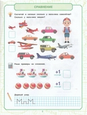 Математика для мальчиков. Примеры сложения и вычитания — фото, картинка — 1