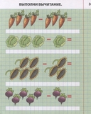 Первые математические прописи. Складываем и вычитаем от 0 до 10. 4-5 лет — фото, картинка — 1