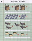 Первые математические прописи. Складываем и вычитаем от 0 до 10. 4-5 лет — фото, картинка — 2