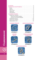 Украшения из бисера и бусин для начинающих. 5 комплектов — фото, картинка — 1