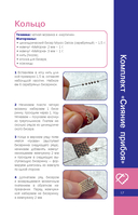 Украшения из бисера и бусин для начинающих. 5 комплектов — фото, картинка — 6