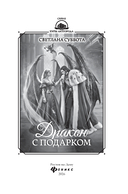 Дракон с подарком — фото, картинка — 1