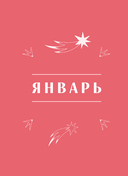 Ежедневник 