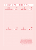 Ежедневник 