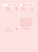 Ежедневник 