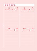 Ежедневник 