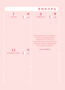 Ежедневник 