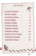 Пешком по Москве 3. Столичные площади — фото, картинка — 4