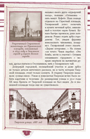 Пешком по Москве 3. Столичные площади — фото, картинка — 9