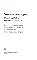 Энциклопедия молодого пенсионера — фото, картинка — 6