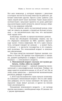 Энциклопедия молодого пенсионера — фото, картинка — 20