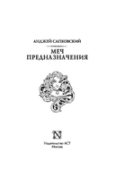 Меч предназначения — фото, картинка — 8