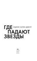 Где падают звезды — фото, картинка — 1