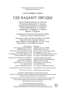 Где падают звезды — фото, картинка — 20