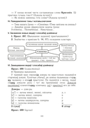 Беларуская мова. Урокі. 5 клас. II паўгоддзе — фото, картинка — 8