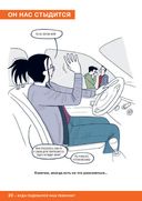 Давай договоримся - 2. Как не потерять связь с подростком — фото, картинка — 17