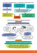 Давай договоримся - 2. Как не потерять связь с подростком — фото, картинка — 18