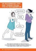 Давай договоримся - 2. Как не потерять связь с подростком — фото, картинка — 19