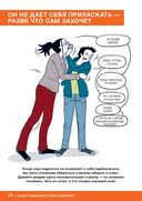 Давай договоримся - 2. Как не потерять связь с подростком — фото, картинка — 21