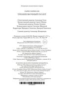 Тренировочный полет — фото, картинка — 28