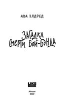 Загадка смерти бой-бэнда — фото, картинка — 2