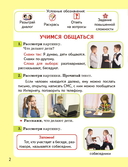 Речевой этикет. Азбука вежливого общения для младших школьников. Часть 1 — фото, картинка — 1