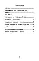 Лучшие диктанты и грамматические задания по русскому языку повышенной сложности: 2 класс — фото, картинка — 3