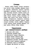 Лучшие диктанты и грамматические задания по русскому языку повышенной сложности: 2 класс — фото, картинка — 4