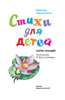 Стихи для детей — фото, картинка — 3