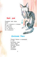 Стихи для детей — фото, картинка — 5