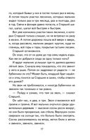 Сказка о потерянном времени — фото, картинка — 17