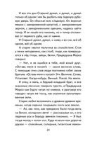 Сказка о потерянном времени — фото, картинка — 24