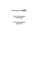 Клуб пропавших без вести — фото, картинка — 2