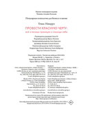 Провести красную черту: все о личных границах и помощи себе — фото, картинка — 20