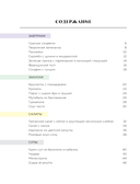 Вместе вкуснее! Секреты домашней кухни и семейного счастья — фото, картинка — 3