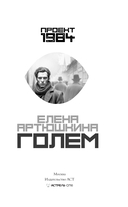 Голем — фото, картинка — 1