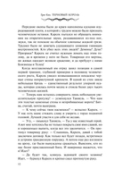 Терновый Король — фото, картинка — 12