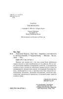 Терновый Король — фото, картинка — 4