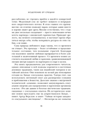 Медленный секс. Путь к насыщенной и счастливой интимной жизни — фото, картинка — 11