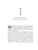 Медленный секс. Путь к насыщенной и счастливой интимной жизни — фото, картинка — 14